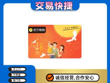 吕梁上门回收苏宁易购卡