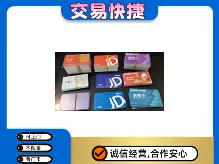 吕梁上门回收超市卡
