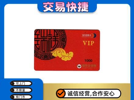 吕梁上门回收瑞祥商联卡
