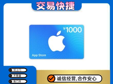 吕梁上门回收苹果充值卡