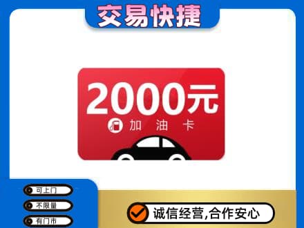 吕梁上门回收加油卡